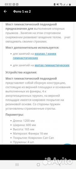Мост гимнастический подкидной