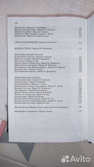 Артур Конан Дойл собрание о Шерлоке Холмсе