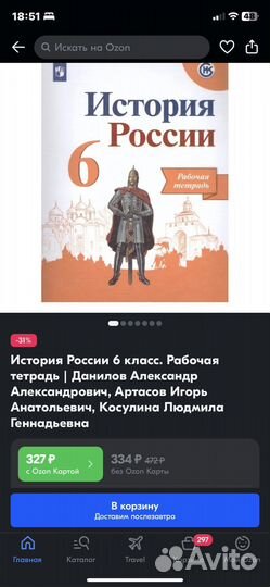 Рабочая тетрадь по истории России 6 класс