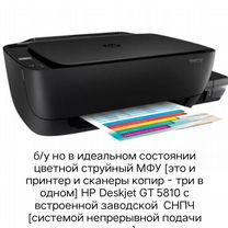 Мфу принтер цветной струйный HP Deskjet GT 5810