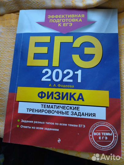 Физика егэ