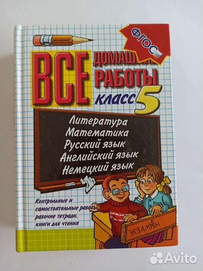 Решебник 5 класс
