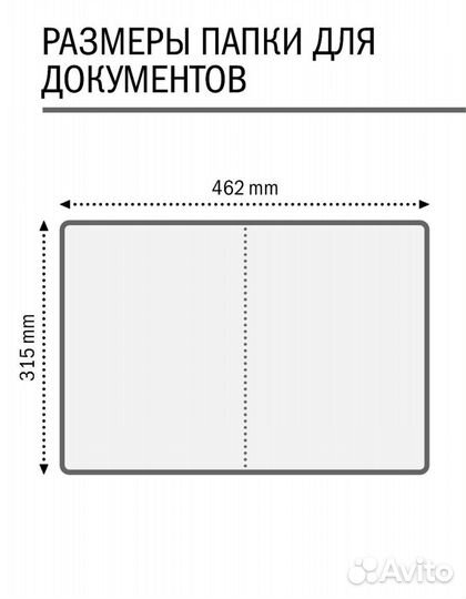 Папка для документов