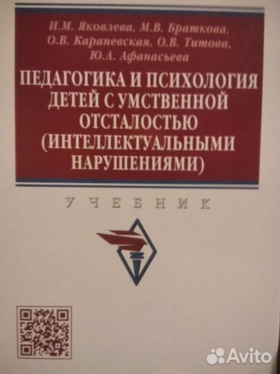 Педагогика и психология детей с умств.Яковлева