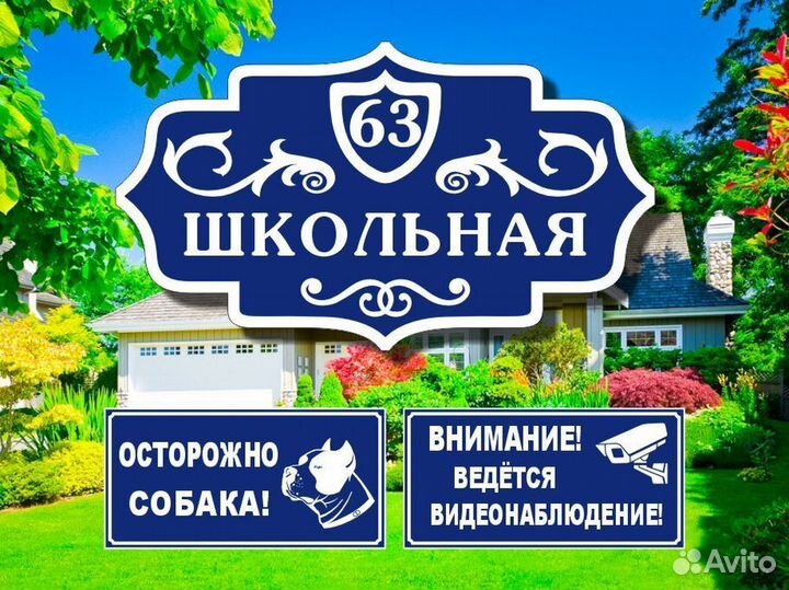 Табличка на дом из металла