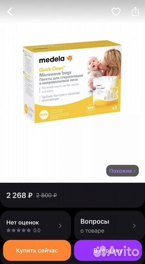 Пакеты для стерилизации medela