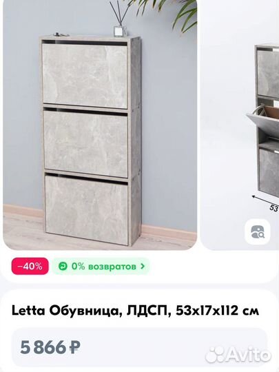 Обувница IKEA