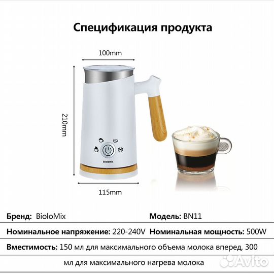 Капучинатор BioloMix - вспениватель молока