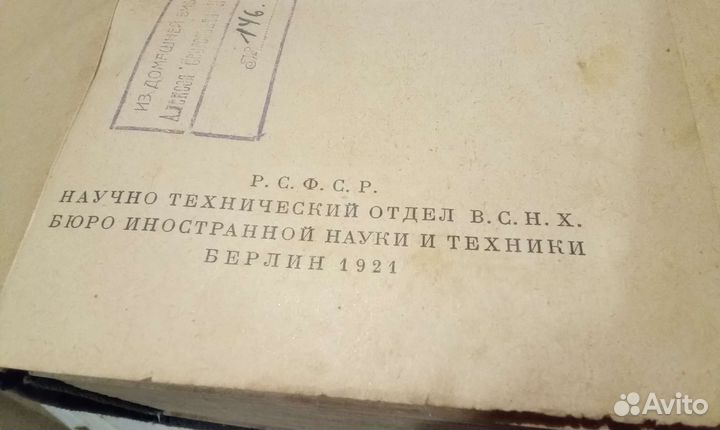 Hutte справочная книга для инженеров 1921г