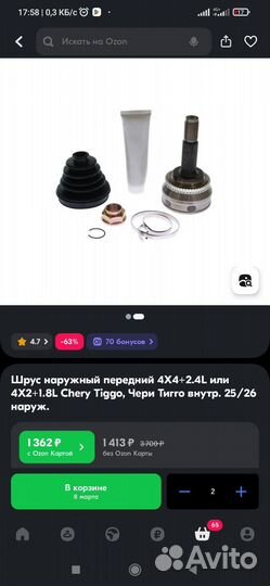 Задние тяги Chery tiggo т11