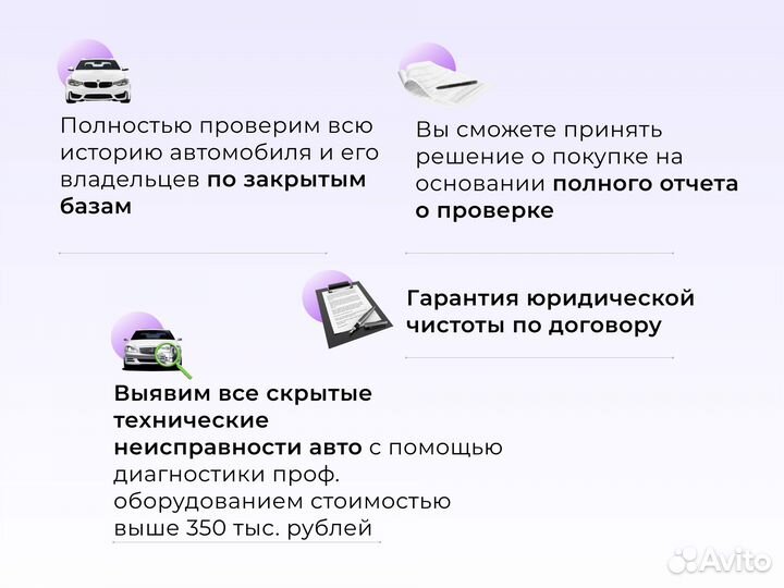 Автоподбор / Под ключ / в Анапе