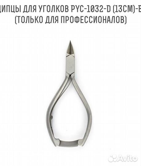 Инструменты для маникюра, педикюра metzger