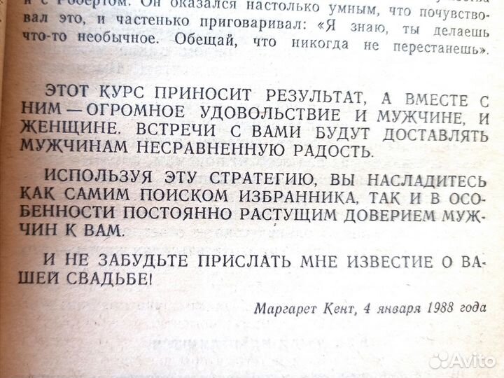 Книга Маргарет Кент Как выйти замуж