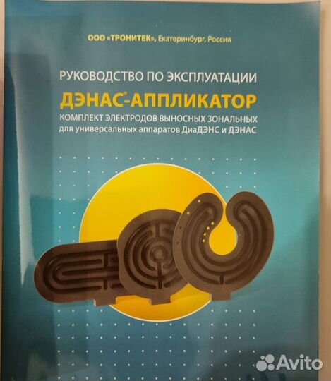 Дэнас-аппликатор