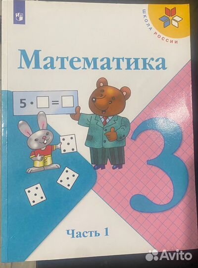 Учебники 3 класс