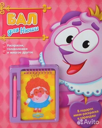 Смешарики раскраска 