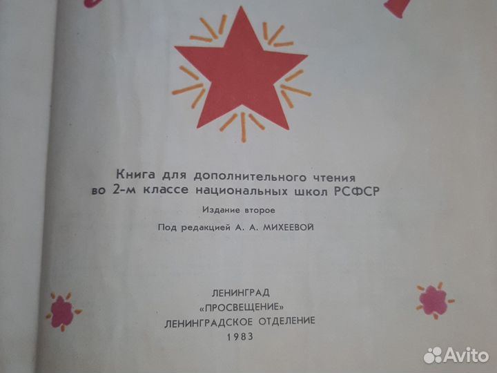 Книга Звездочка 2 класс,для чтения