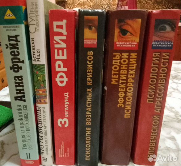 Книги по психологии. Фрейд, Бетенски Мала. См фото