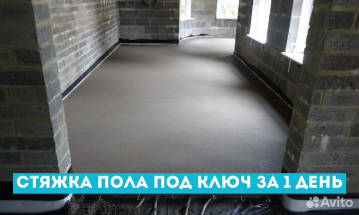 Стяжка пола