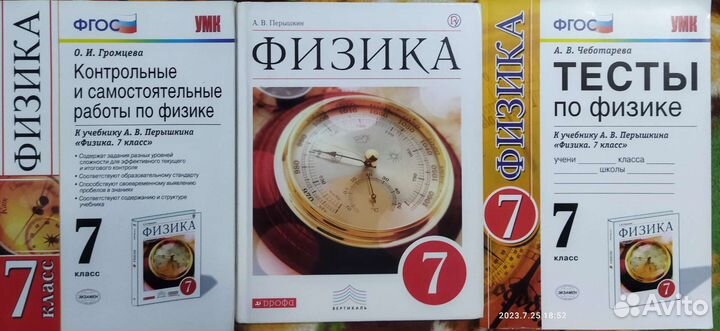 Учебник по физике 7 класс Перышкин