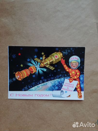 Открытки СССР С новым годом космос Аэрофлот