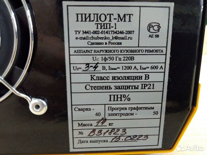 Споттер Пилот мт Тип-1