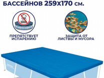 Тент для бассейна BestWay 259х170 см 58105