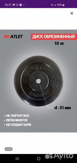 Диски для штанги 10 кг