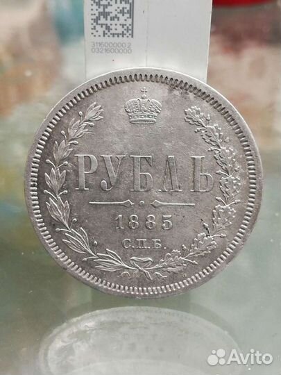 Рубль 1885г серебро
