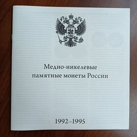 Брошюра по монетам СССР России Альбанумизматика