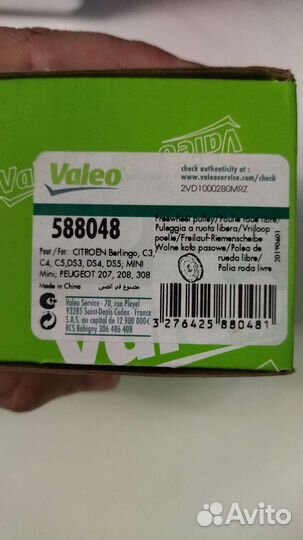 Шкив генератора /обгонная муфта Valeo 588048 новая