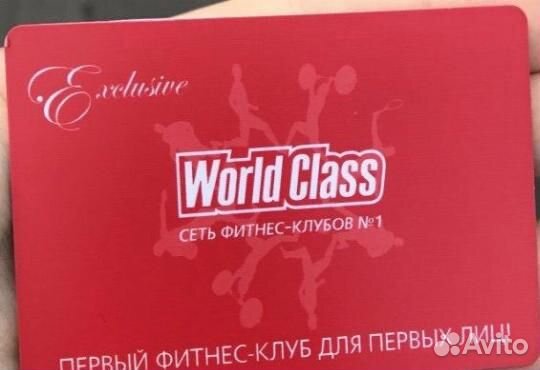 абонемент в фитнес. карта world class. World class хабаровск. World class абонемент. карта world class.