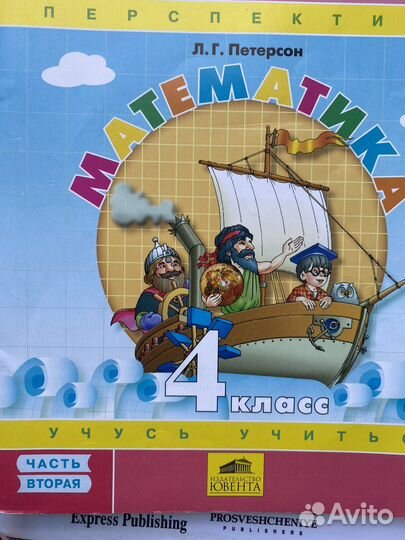 Математика 4 класс Виленкин 2 часть