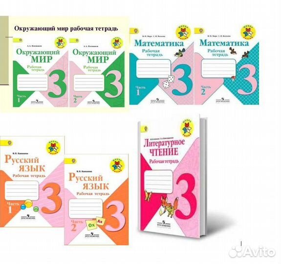 Рабочие тетради 3 класс