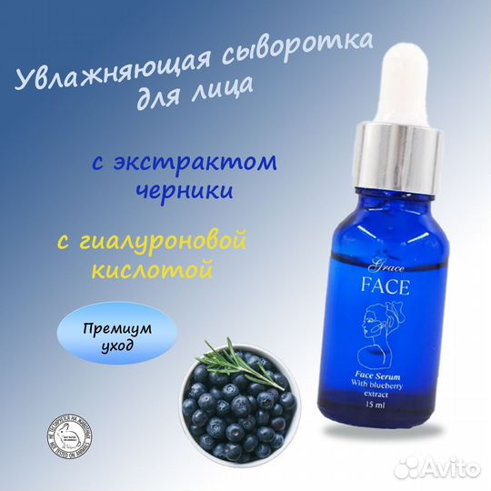 Сыворотка для лица