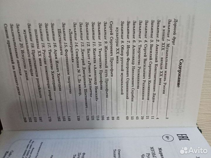 Учебник. Музыкальная литература М. Шорникова