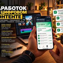 Пассивный доход на видеороликах, Шымкент
