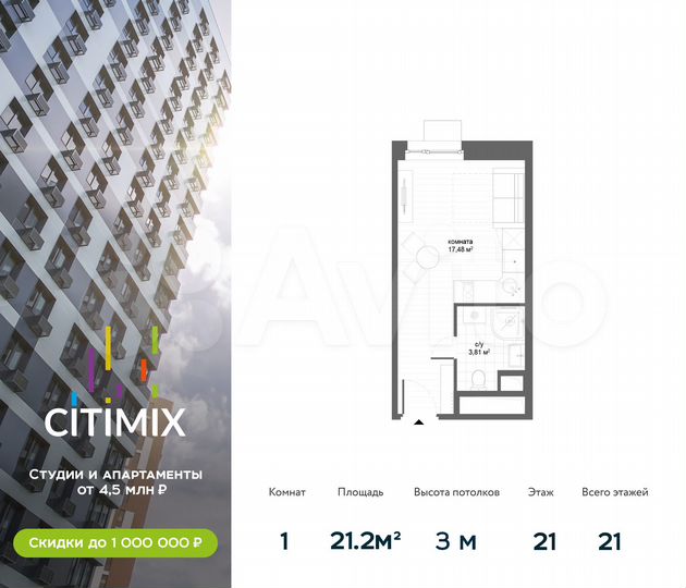 Апартаменты-студия, 21,3 м², 21/21 эт.
