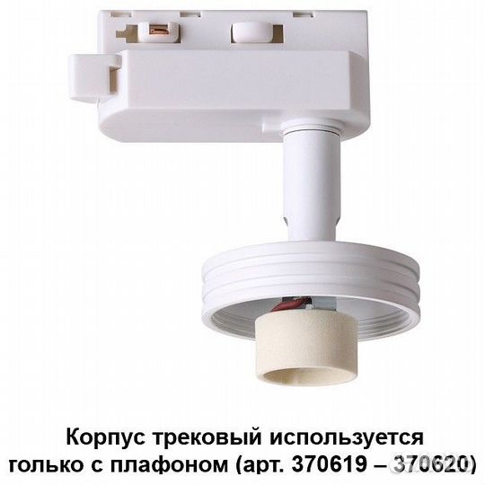 Светильник на штанге Novotech Unit 370617