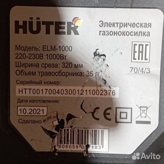 Б/у. Электрическая газонокосилка Huter ELM 1000 70