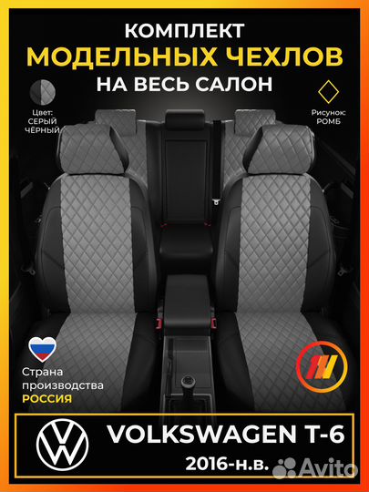 Авточехлы для Фольксваген Т6 с 2016-н.в