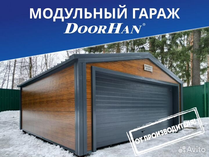 Модульный гараж Doorhan