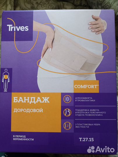 Бандаж для беременных и после родов