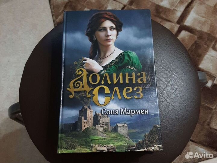 Слушать книга долина