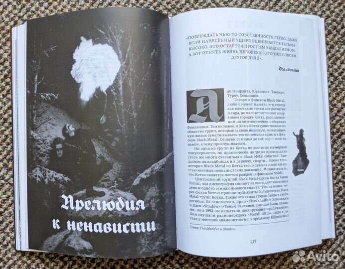 Викернес black metal Князья хаоса Волки среди овец