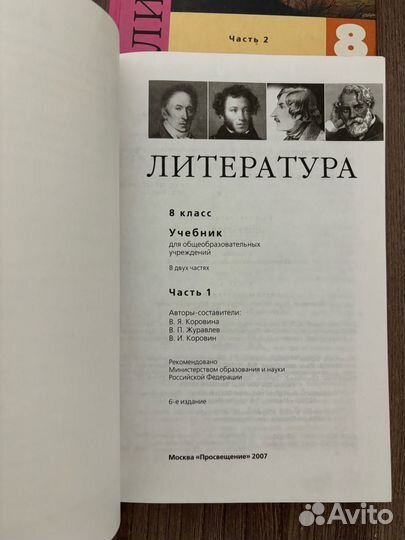 Учебник Литература 6.7.8. класс Коровина