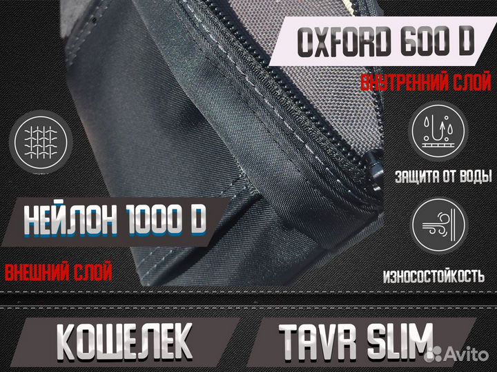 Кошелек Tavr Slim Nylon 1000 D