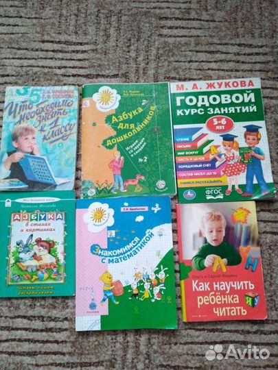 Пакет книг для подготовки ребенка к школе