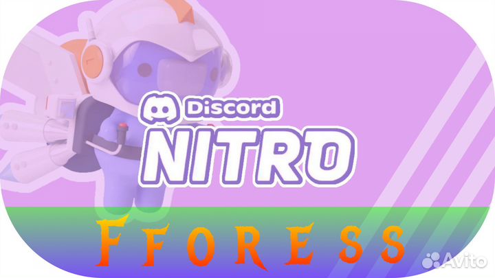 Discord nitro full/basic/3 месяца 200