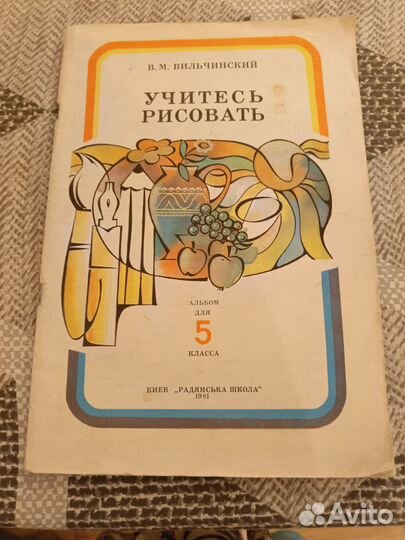 СССР, учебник по обучению рисованию